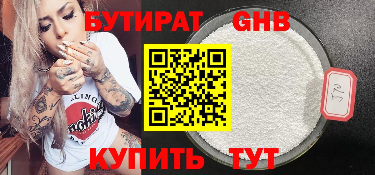 Бутират вода Орехово-Зуево