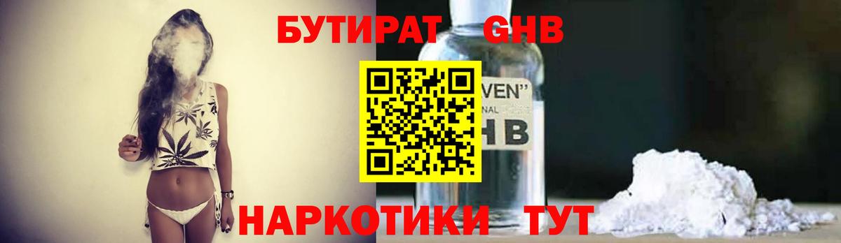 Бутират BDO 33%  Вход с VPN  БУТИРАТ  Орехово-Зуево 