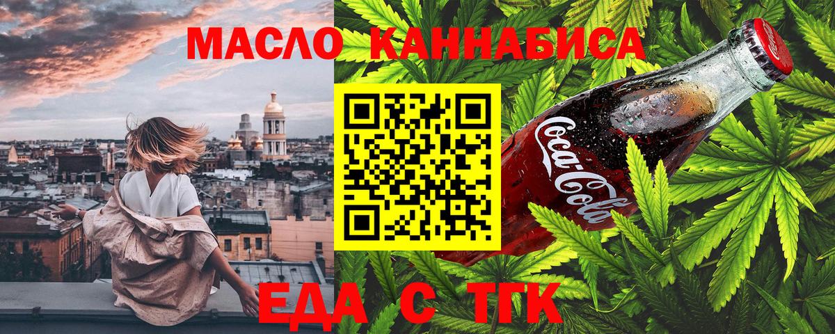 Еда ТГК марихуана  Вход с VPN  Орехово-Зуево 