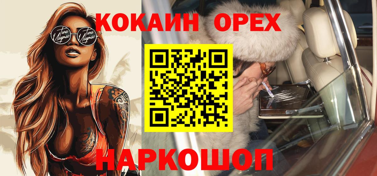 КОКАИН  COCAIN Fish Scale  Вход с VPN  Орехово-Зуево  КОКАИН 98% 