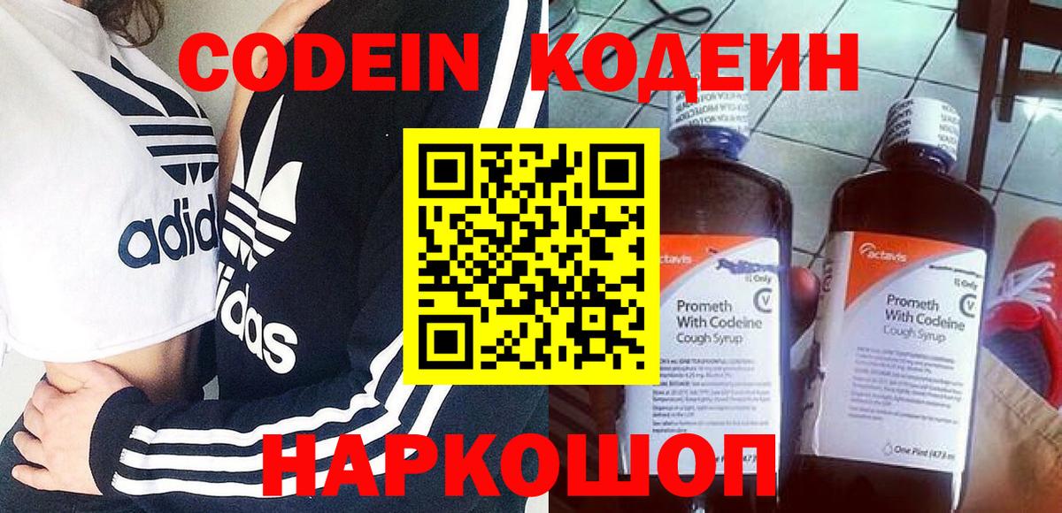 Кодеин напиток Lean (лин) Орехово-Зуево