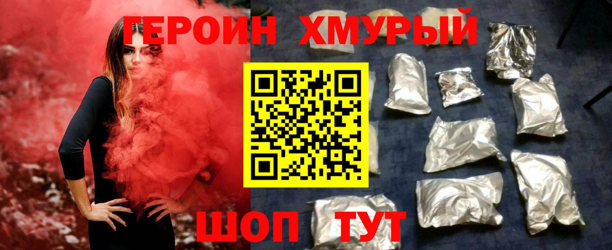 ГЕРОИН гречка Орехово-Зуево