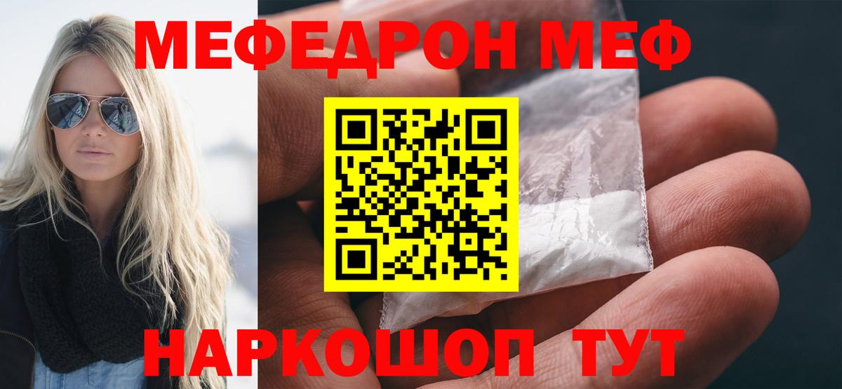 МЕФ кристаллы Орехово-Зуево