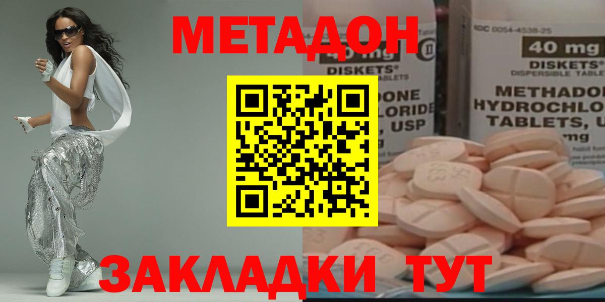 Орехово-Зуево  МЕТАДОН methadone  Вход с VPN  МЕТАДОН methadone 