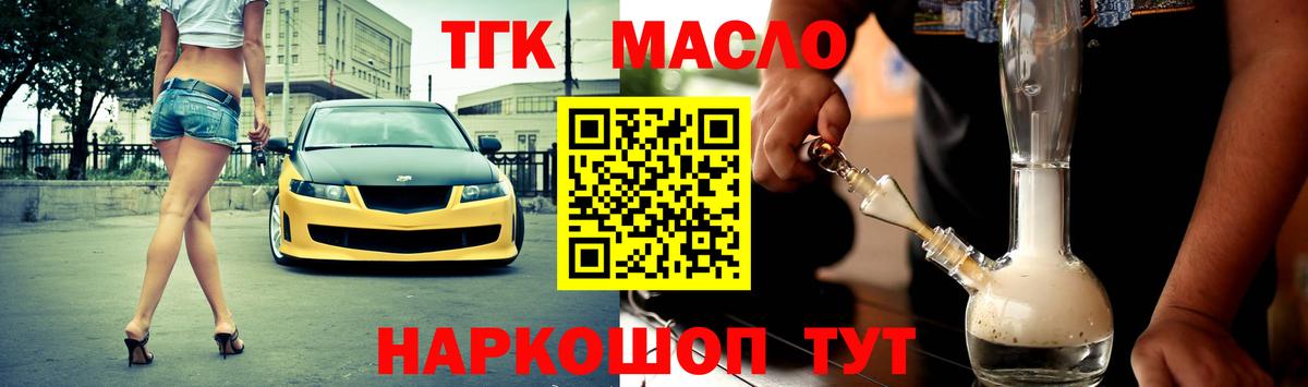ТГК гашишное масло Орехово-Зуево
