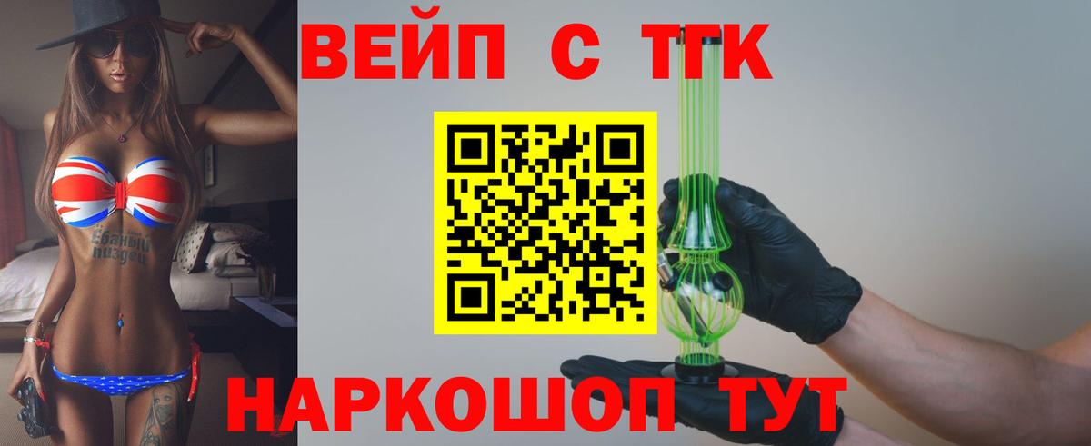 ТГК вейп  наркотики  Орехово-Зуево  Вход с VPN  Дистиллят ТГК THC oil 